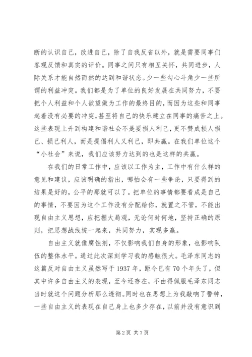 学习反对自由主义学习反对自由主义心得18_1.docx