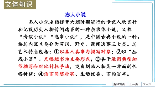 七上语文期中期末复习专题8.2文学文化文体常识每课晨读 课件(共74张PPT)