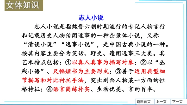 七上语文期中期末复习专题8.2文学文化文体常识每课晨读 课件(共74张PPT)