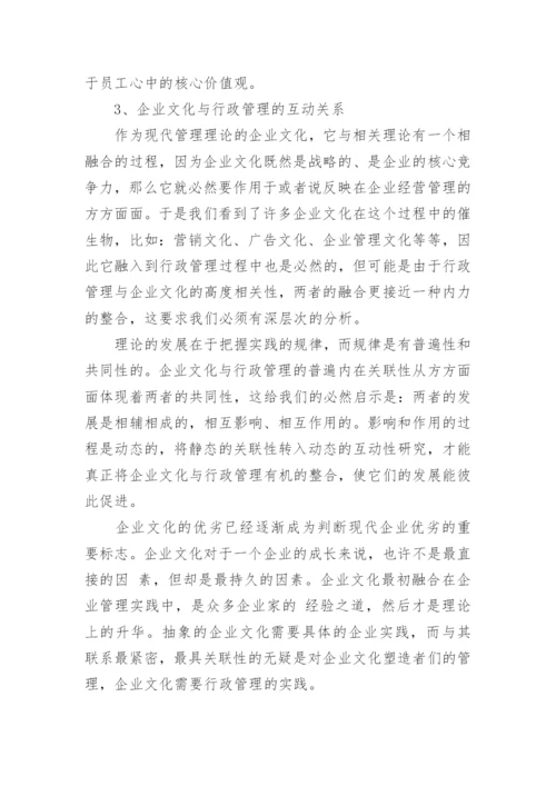 本科行政管理论文范文.docx