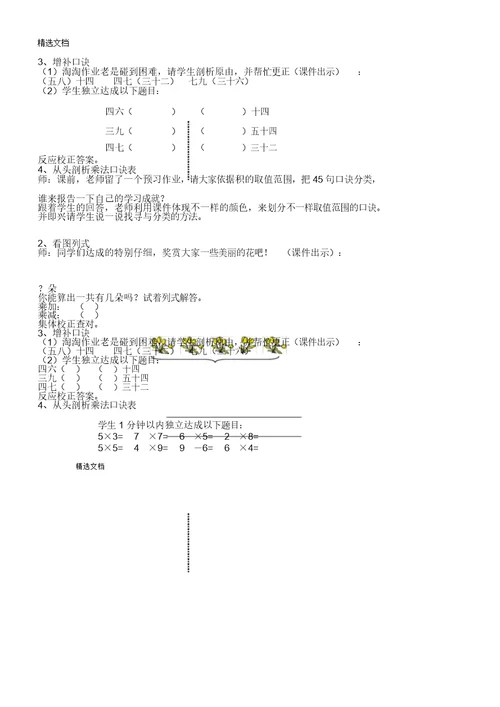 教案表格内乘法复习计划课教案