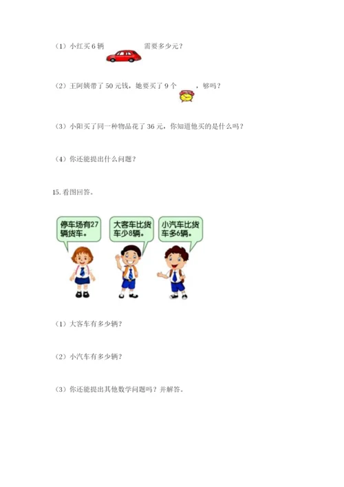 小学二年级数学应用题大全精品（全国通用）.docx