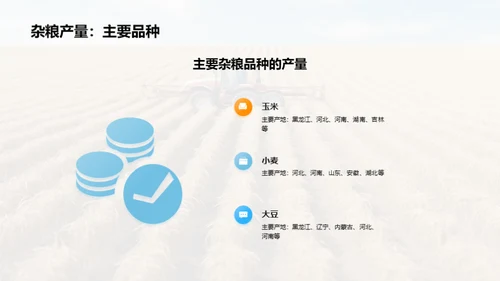 杂粮产业全链路探索