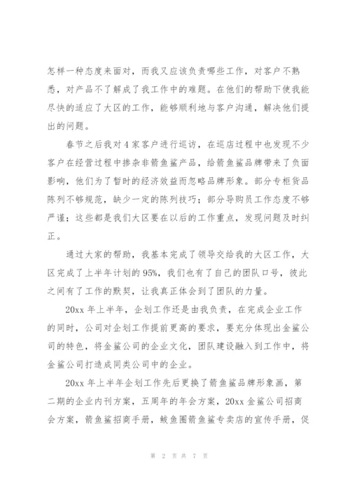 有关企划的半年工作总结范本.docx