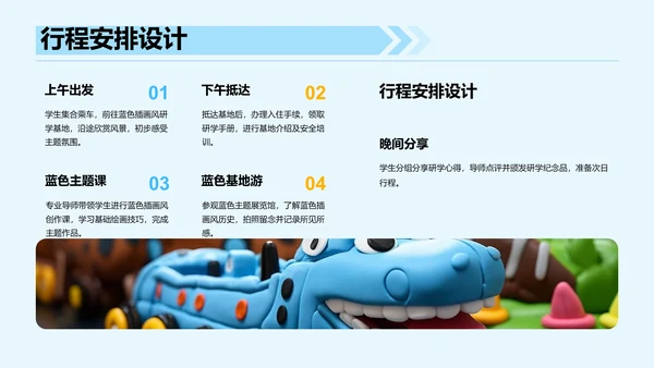 蓝色插画风研学旅行PPT