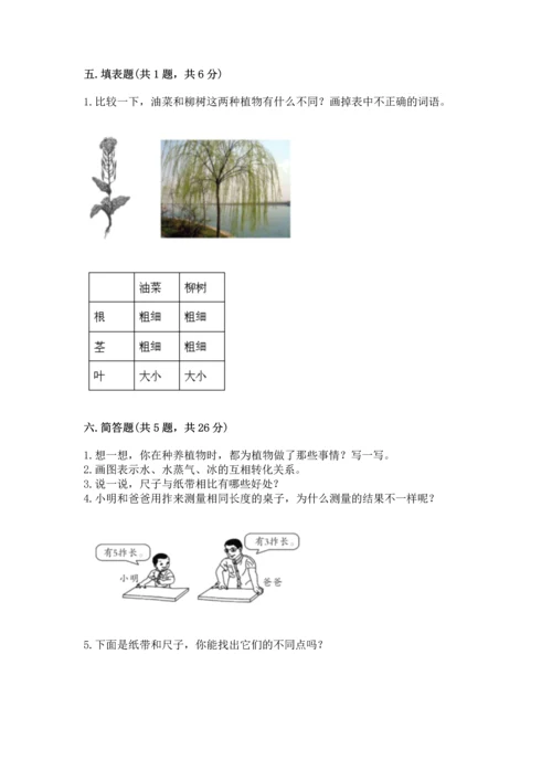 教科版科学一年级上册期末测试卷【易错题】.docx