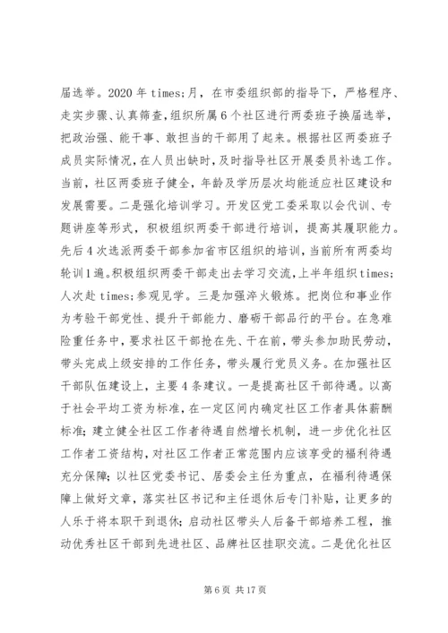 开发区XX年党建工作情况报告.docx