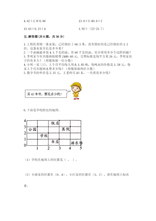 人教版小学数学五年级上册期中测试卷含答案（培优b卷）.docx