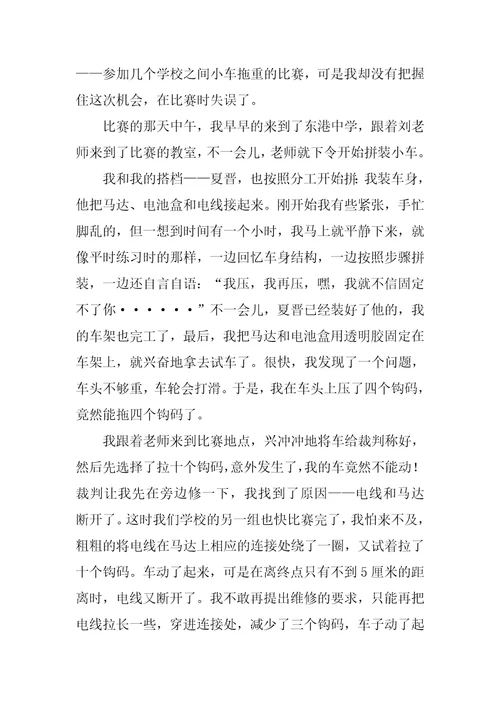 那一次我很后悔作文