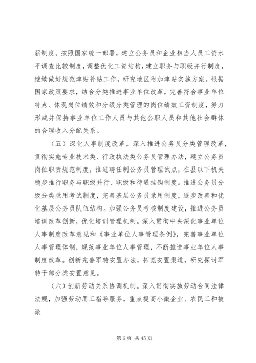 江苏人社局十三五规划思路.docx