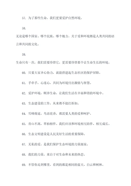 关爱环境的名言名句