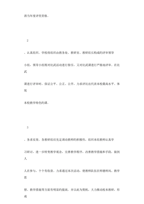 教师教学比武活动专题方案.docx