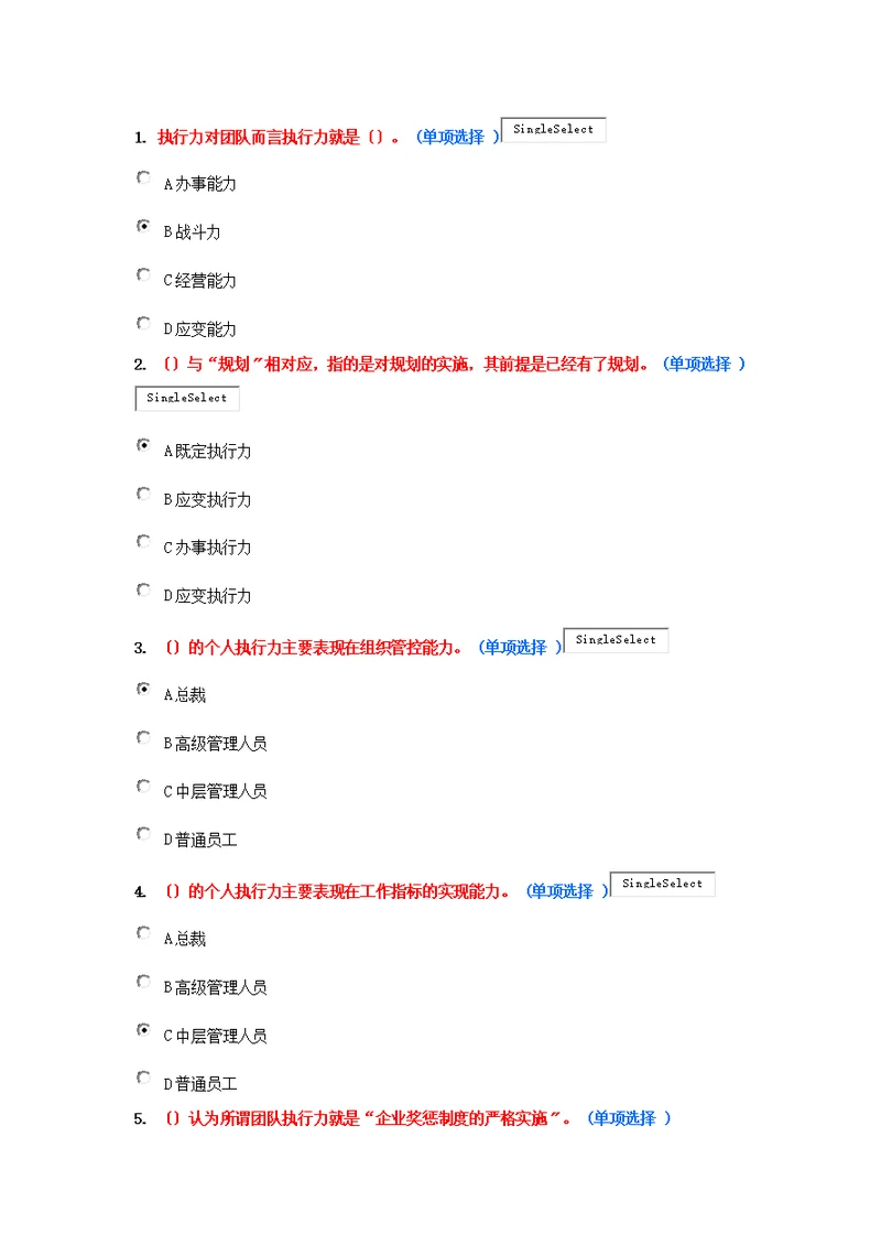 继续教育专业技术人员执行力与创新服务力79分(东营)正大设计