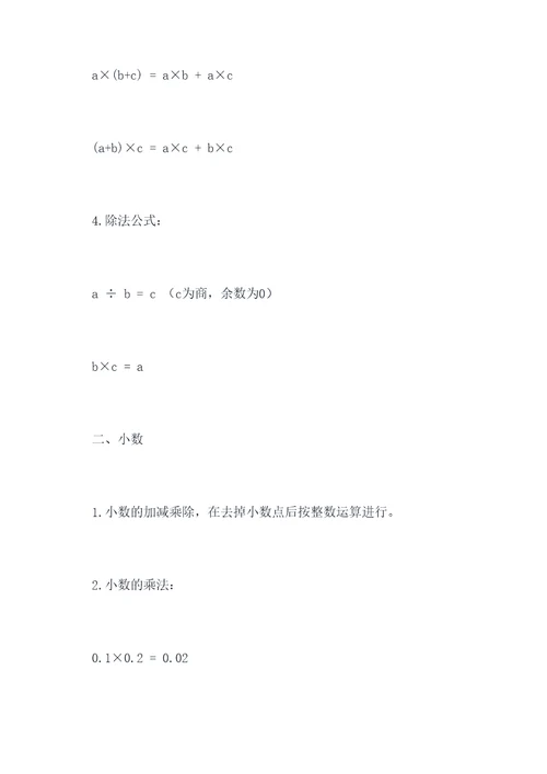苏教版数学公式四下知识点