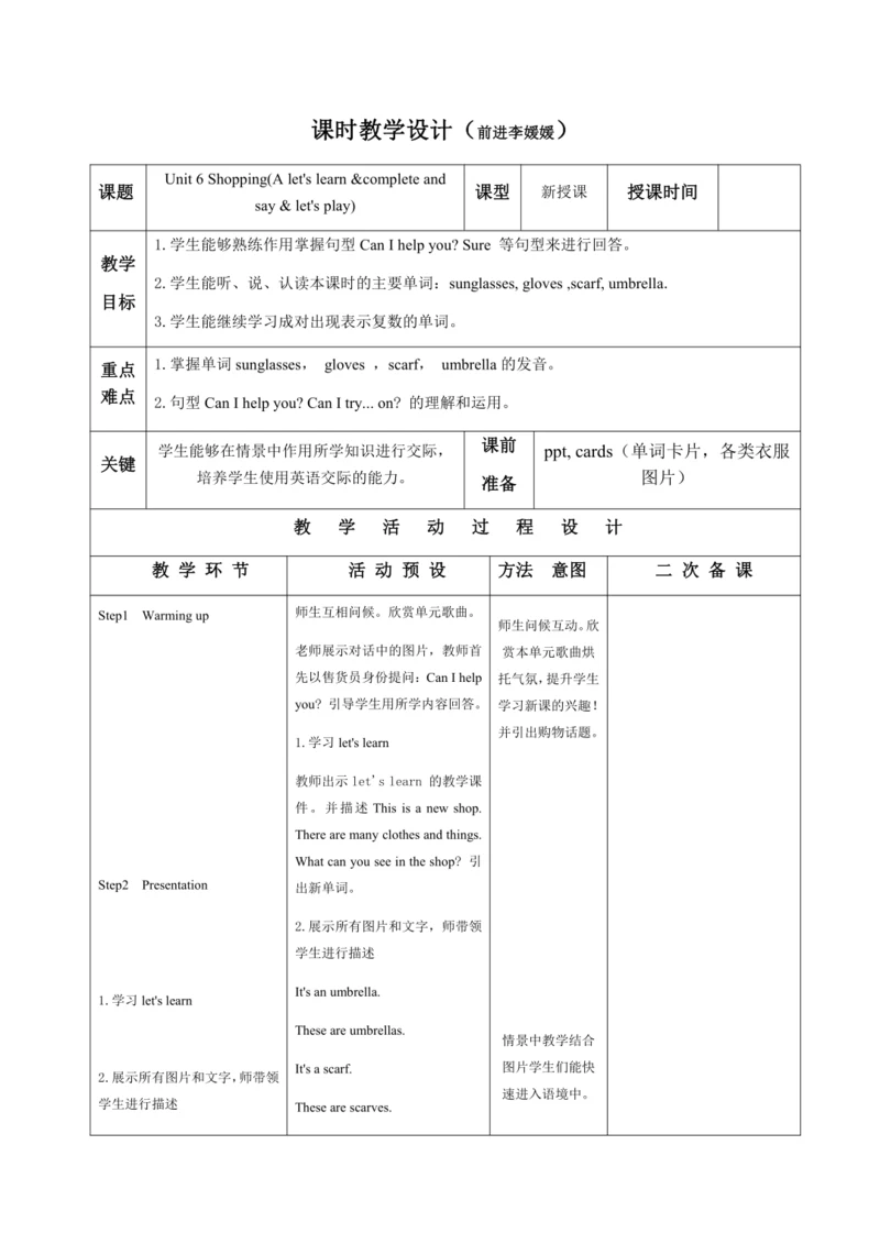 【课堂跟踪】Unit 6 Shopping(A let's learn &complete and 
