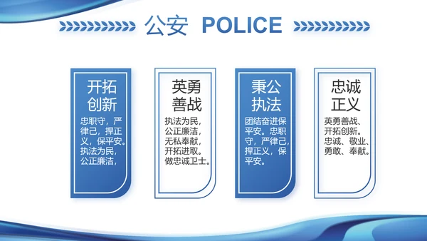 蓝色大气公安警察年终工作汇报PPT