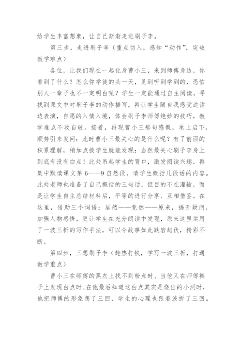 《刷子李》说课稿.docx