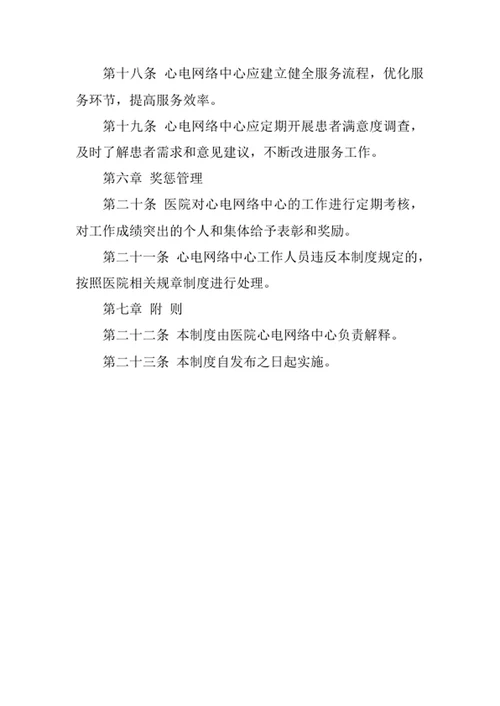 医院心电网络中心管理制度