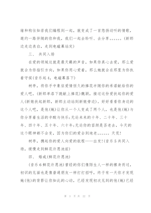 婚礼上红酒的主持词.docx