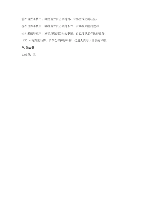 六年级下册道德与法治 《期末测试卷》及答案【典优】.docx