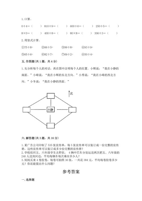 人教版三年级下册数学期中测试卷及答案【有一套】.docx