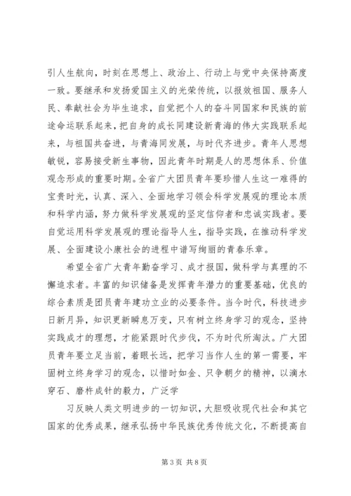 强卫在XX省第十二次党代会上的报告 (4).docx