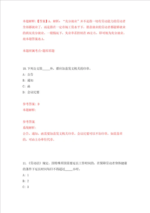 宁波高新区聚贤街道公开招考1名编外临聘人员强化训练卷第6卷