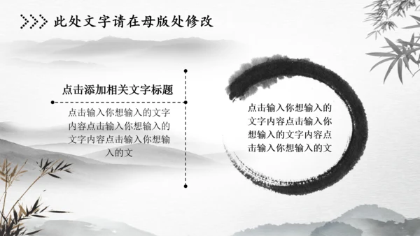 水墨古风中国风动态PPT模板