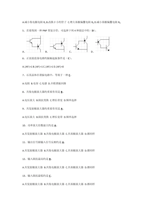 电子技术基础知识.docx