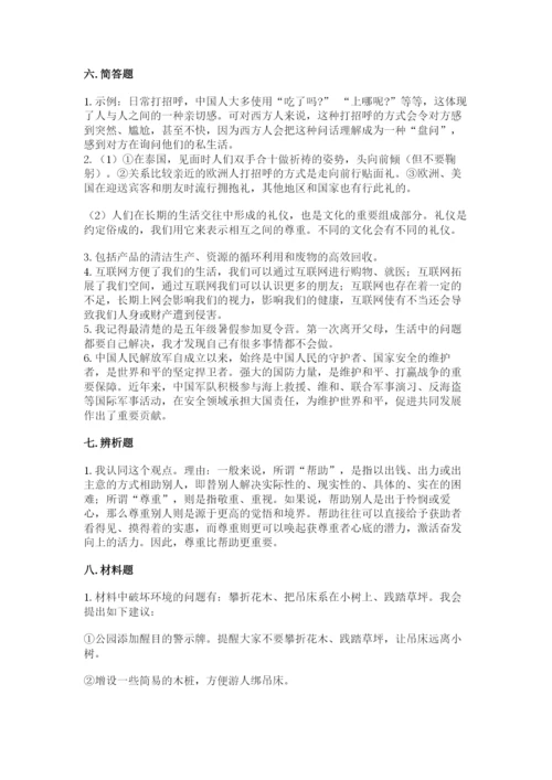 部编版六年级下册道德与法治期末测试卷带答案（研优卷）.docx