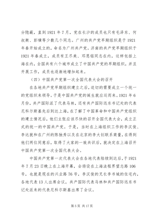 建党XX年辉煌历程5篇.docx