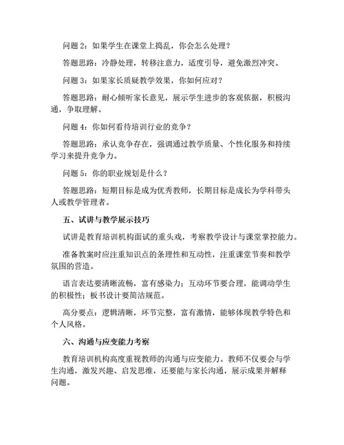 教育培训机构面试技巧