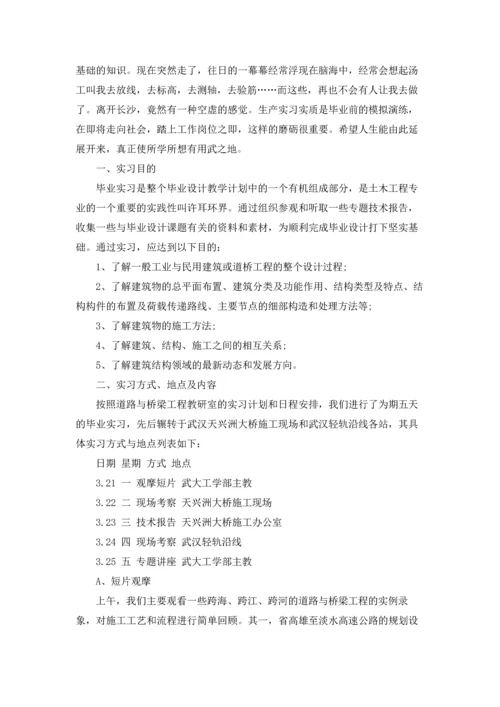 有关生产实习报告范文锦集7篇.docx