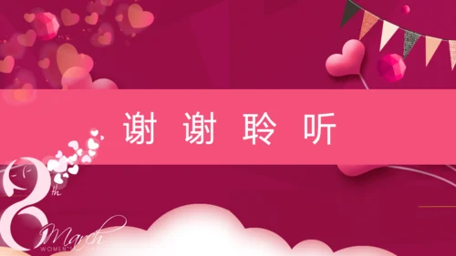 桃心爱心浪漫三八妇女节女王节通用PPT模板