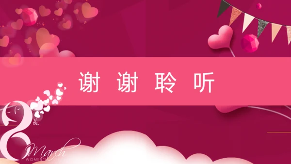 桃心爱心浪漫三八妇女节女王节通用PPT模板