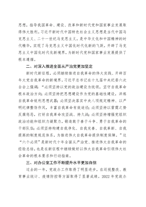 学习贯彻2023年主题教育读书班心得体会汇编5篇.docx