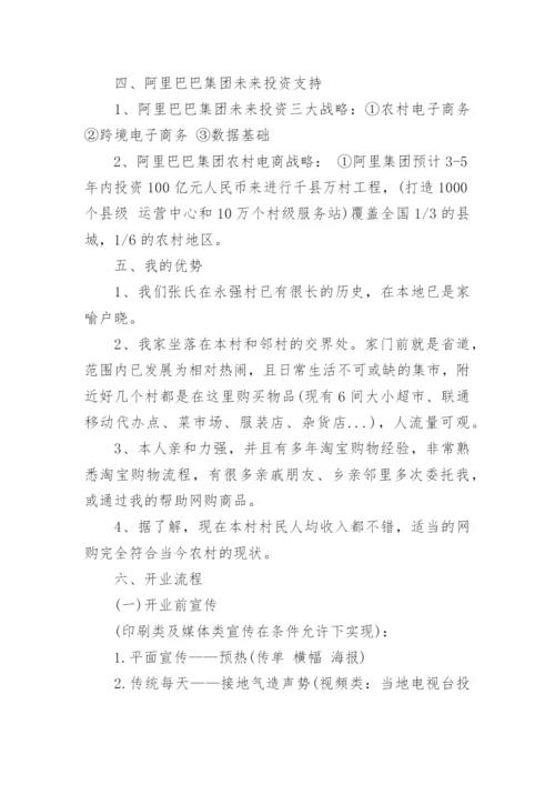 合作计划书.docx