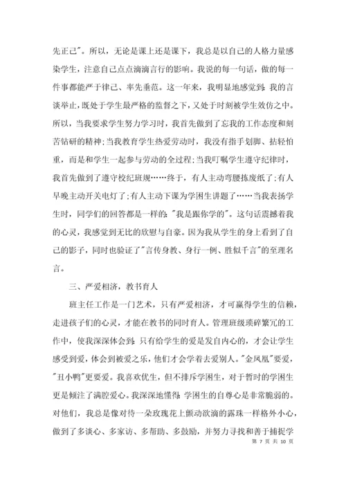 最新优秀教师个人先进事迹材料1500字.docx