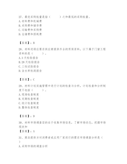 2024年材料员之材料员专业管理实务题库含完整答案（典优）.docx