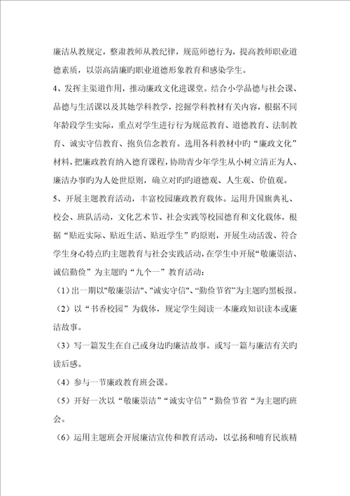 廉洁文化征文活动专题方案