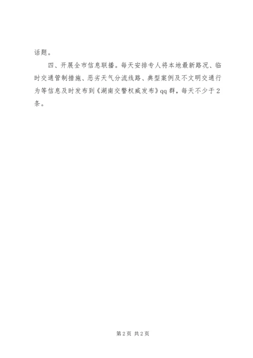 交警大队某年清明节期间交通安全宣传工作情况汇报.docx