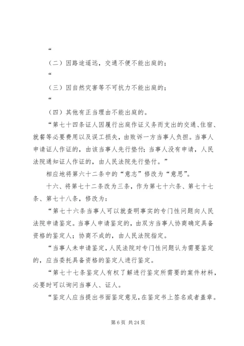 全国人大常委会关于修改《民事诉讼法》的决定.docx