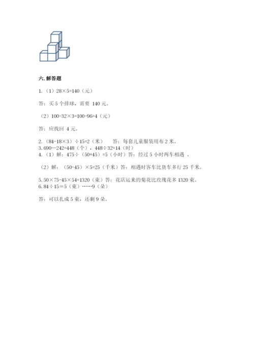 苏教版四年级上册数学期末卷及完整答案【夺冠】.docx