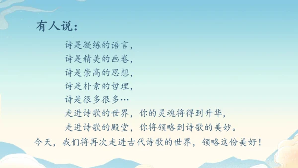 八下语文第六单元课外古诗词诵读 题破山寺后禅院 课件(31张PPT)