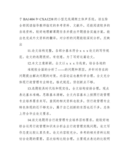 本科毕业论文开题报告指导教师评语.docx