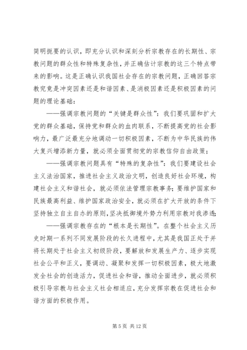 发挥宗教在促进社会和谐方面的积极作用.docx