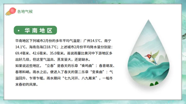 春天雨水柳树小船背景通用PPT模板