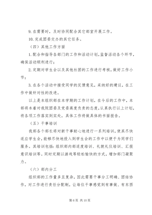 组织部工作计划 (12).docx