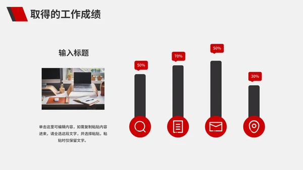红色商务工作总结计划PPT模板