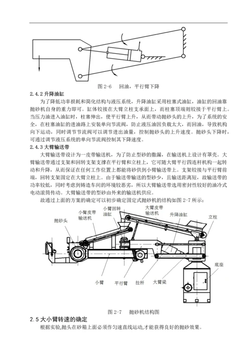 抛砂造型机设计毕业设计最终.docx